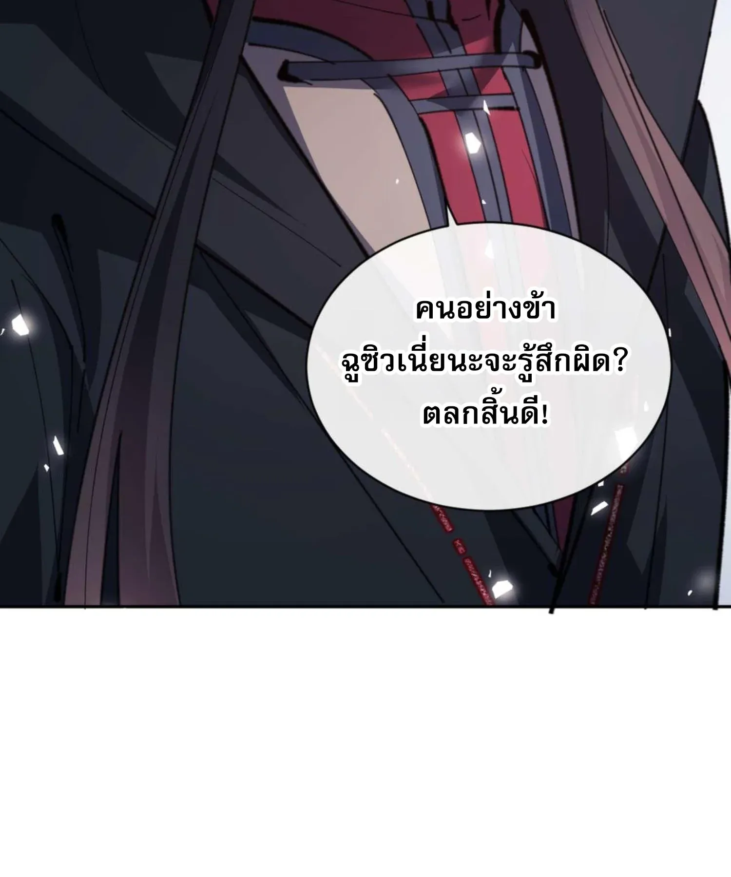 Devious Son of Heaven ตอนที่ 104 หน้า 29