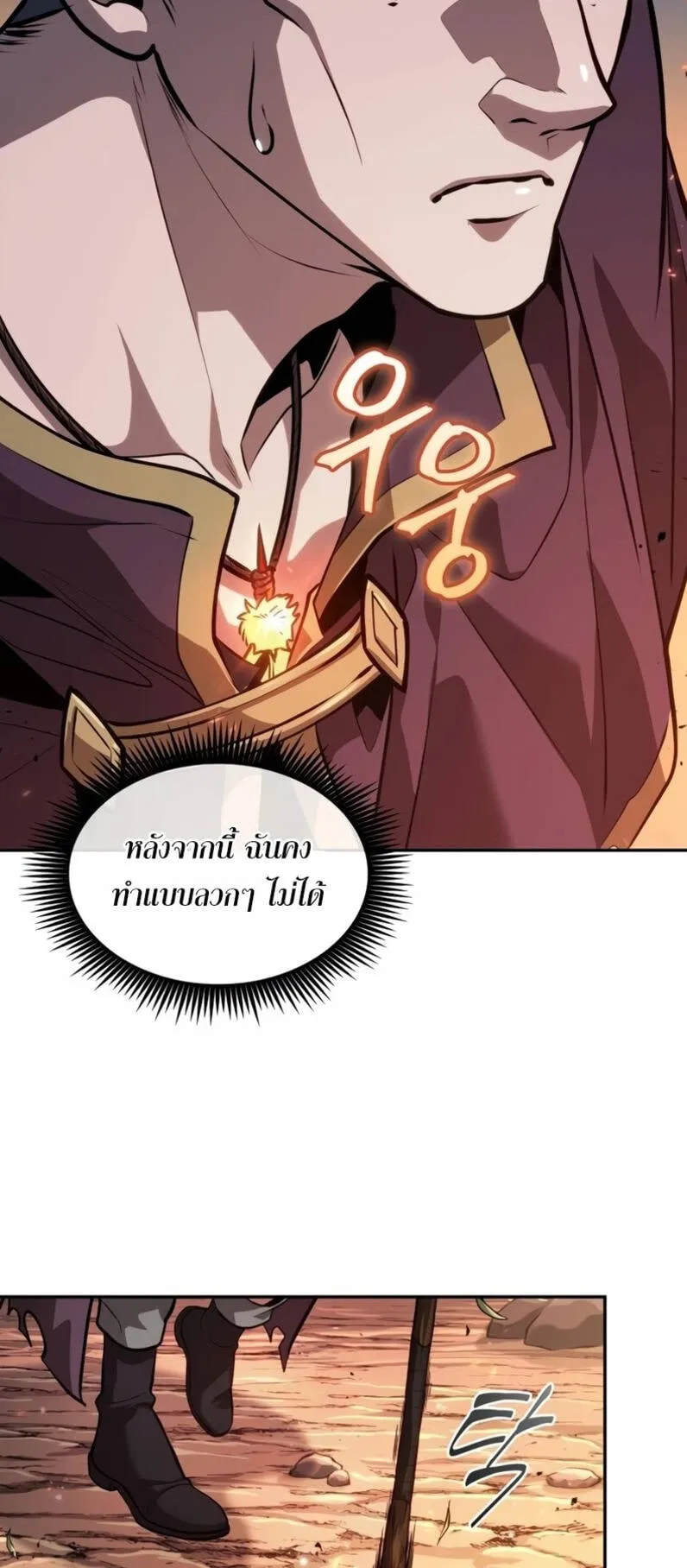 The Last Adventurer ตอนที่ 13 หน้า 62