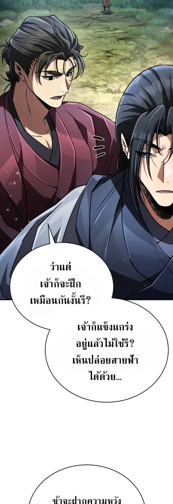 Reincarnation of the Fist King ตอนที่ 22 หน้า 12