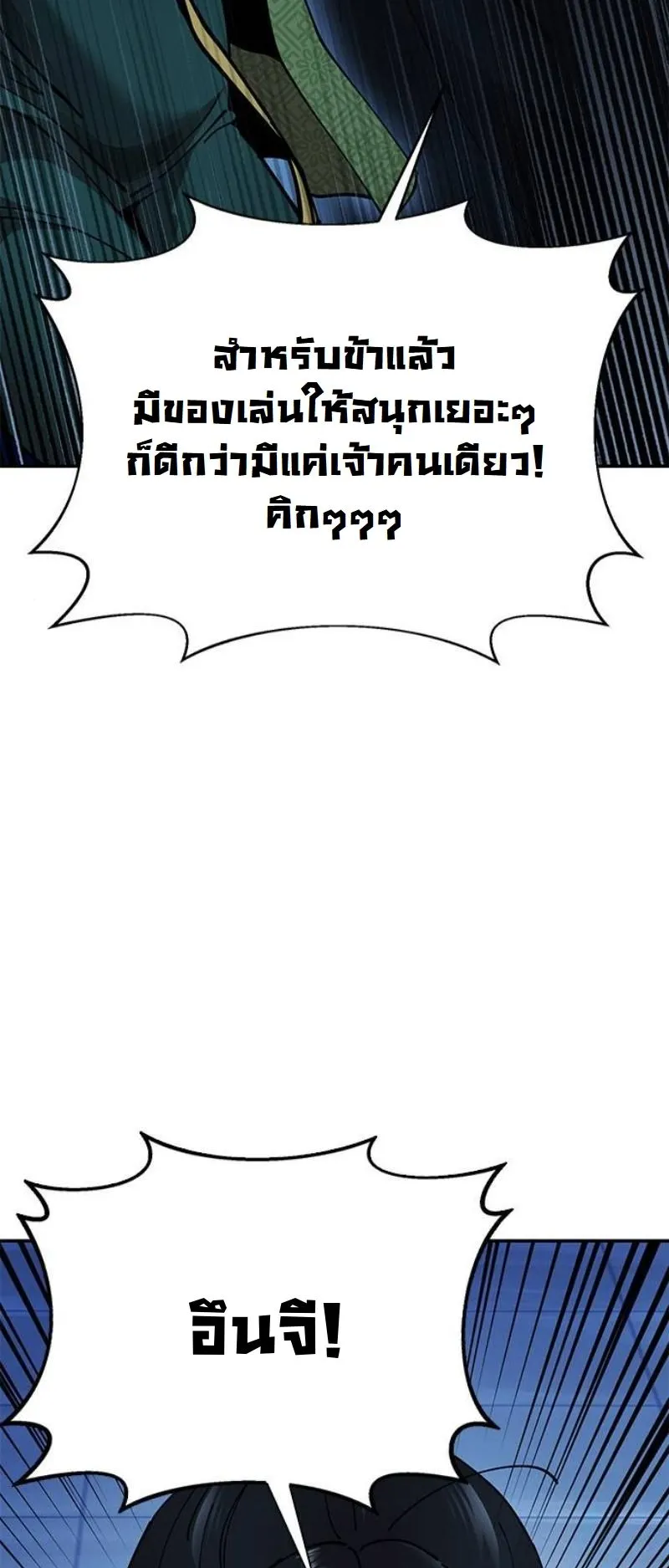 Chronicles of the Lazy Sovereign ตอนที่ 10 หน้า 86