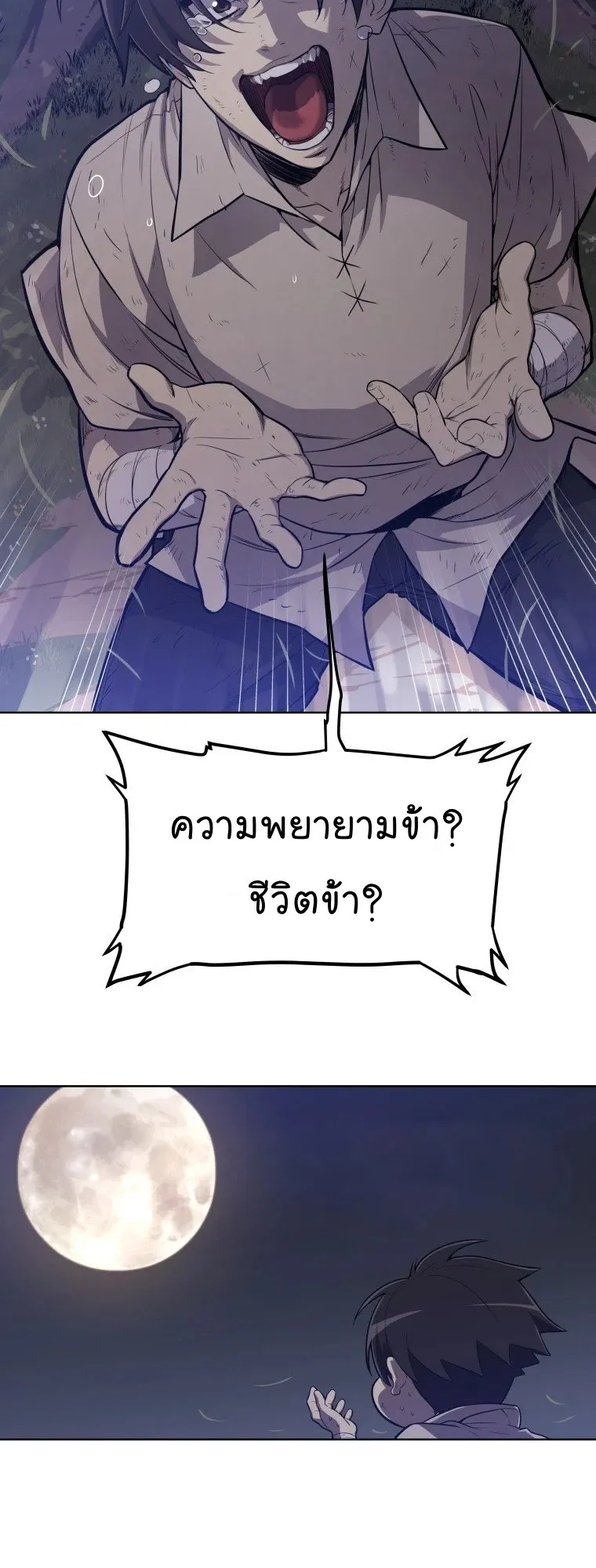 Overpowered Sword ตอนที่ 1 หน้า 59