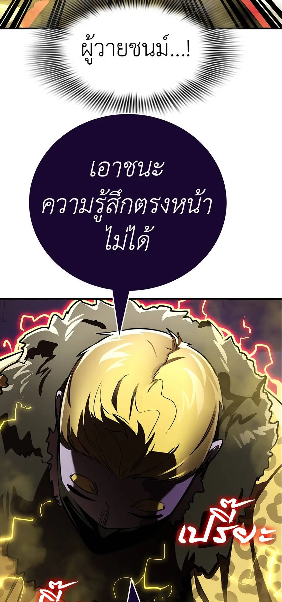 Reincarnation Path of The Underworld King ตอนที่ 15 หน้า 74