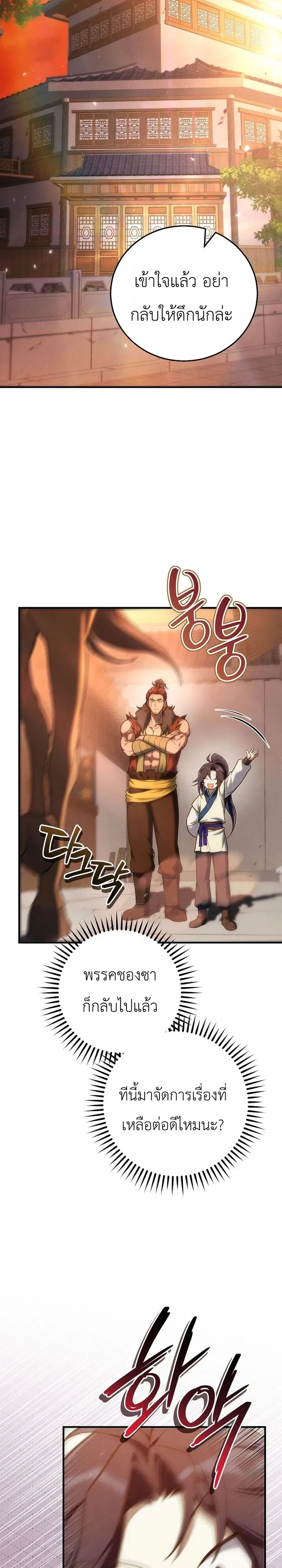 Third-Rate Martial Family Becomes the Best Under Heaven ตอนที่ 14 หน้า 31