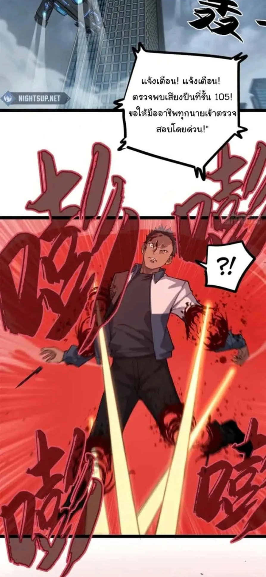 Gatekeeper of the Boundless Worlds ตอนที่ 28 หน้า 20