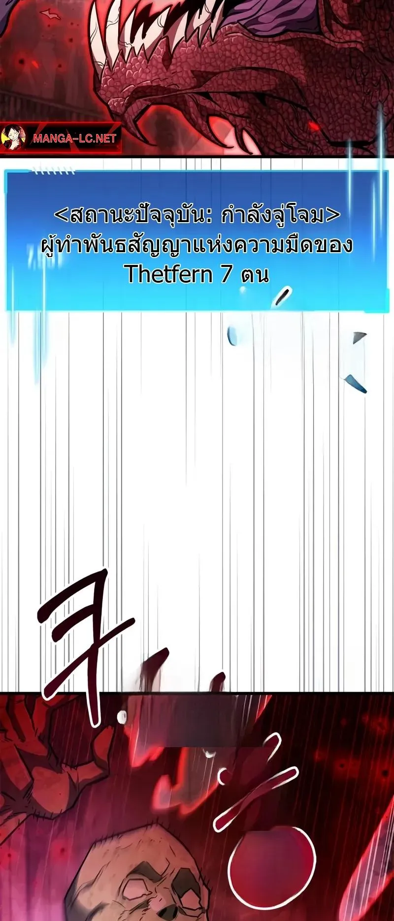 The Player Hides His Past ตอนที่ 80 หน้า 86