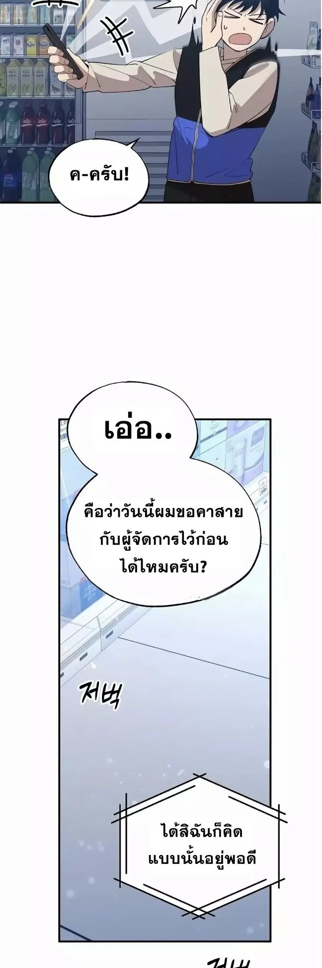 A Part Timer From Another World ตอนที่ 4 หน้า 9