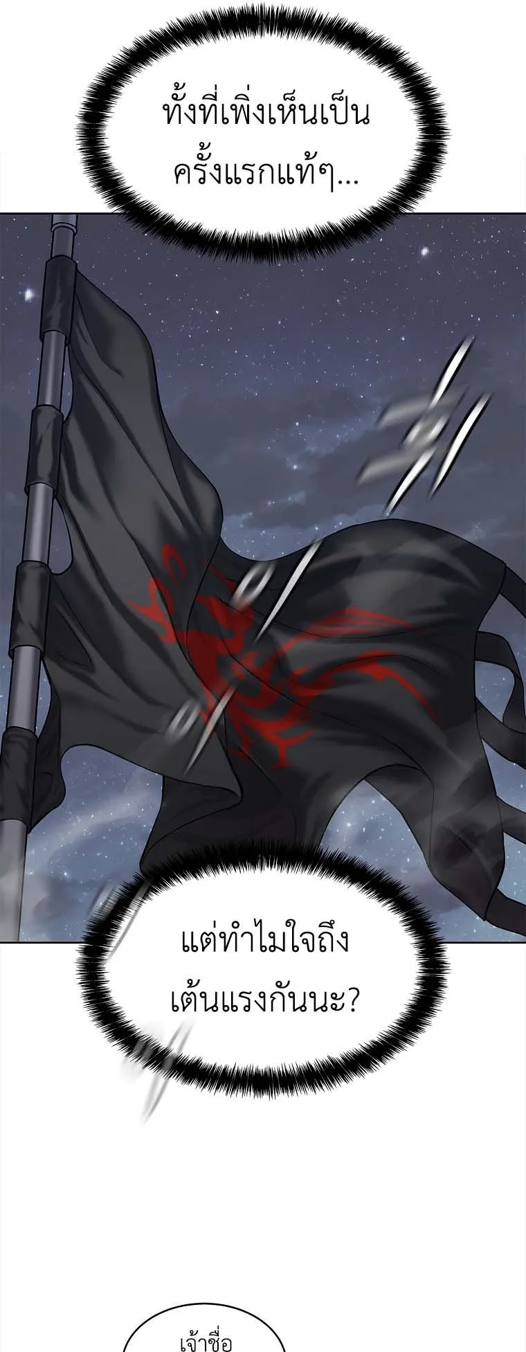 The Iron Emperor ตอนที่ 30 หน้า 20