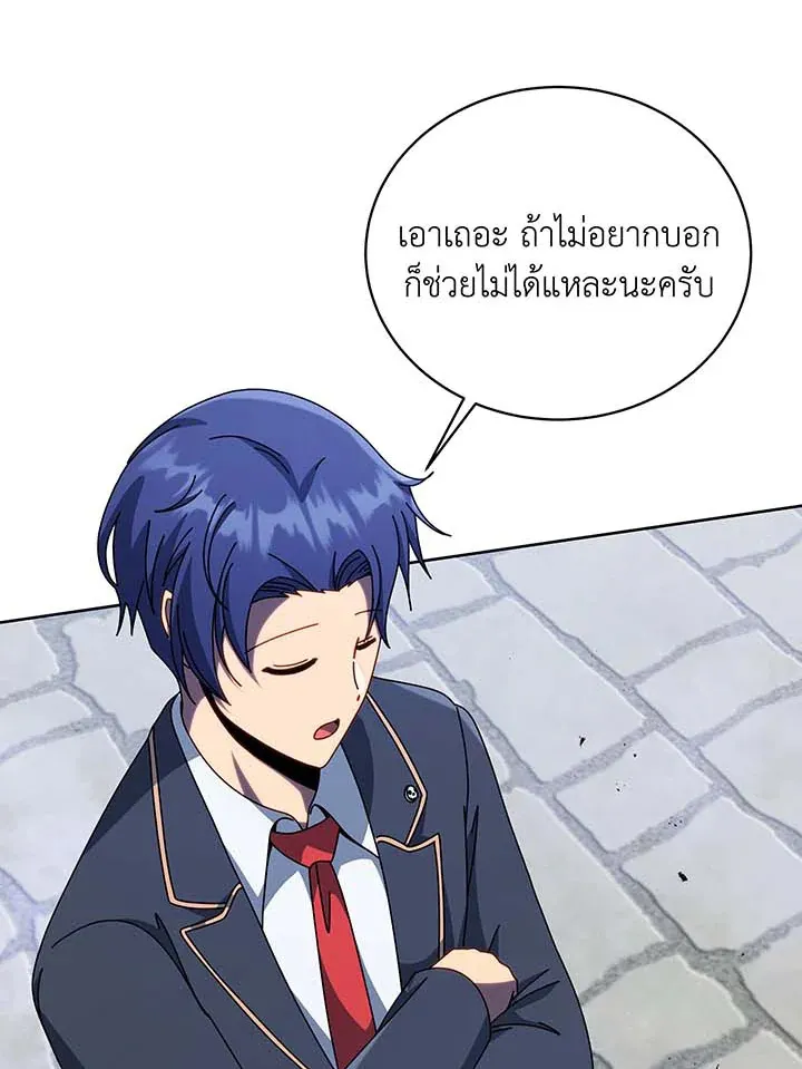 Necromancer Academy’s Genius Summoner Chapter 94 หน้า 21