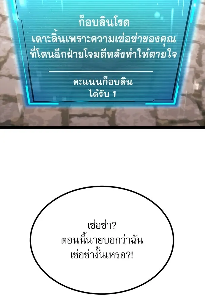 Level 999 Goblin ตอนที่ 2 หน้า 124