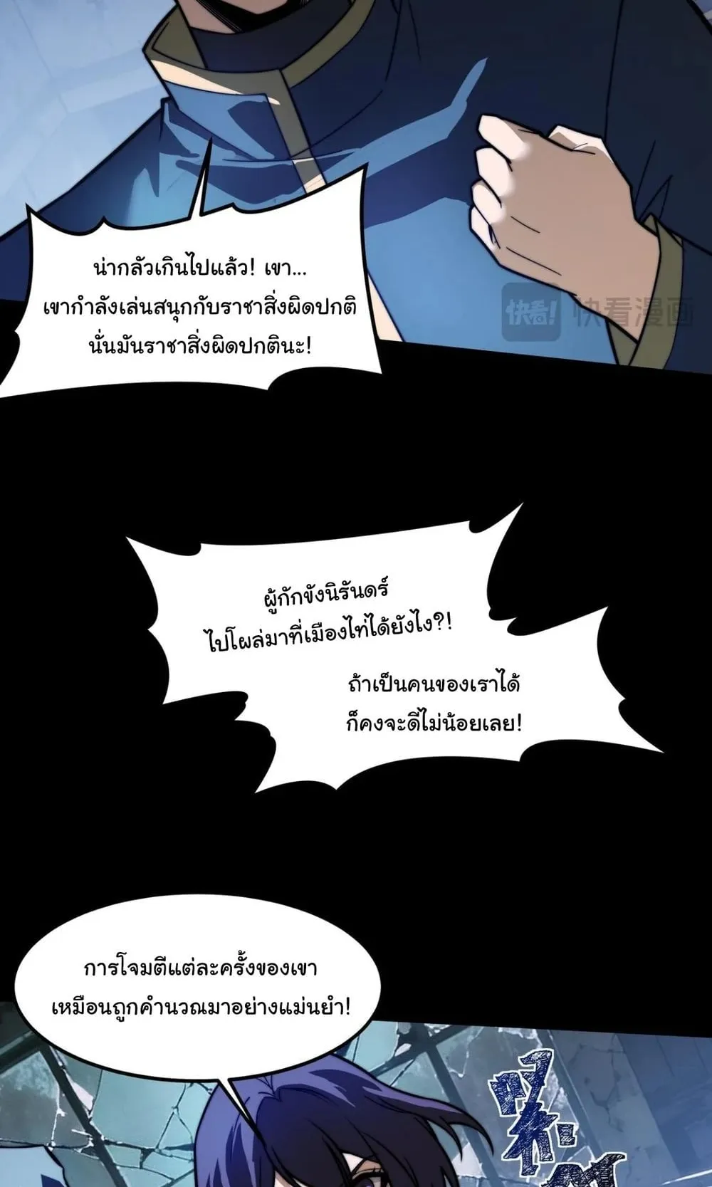After breaking up with the school beauty, I became a martial arts master ตอนที่ 43 หน้า 21