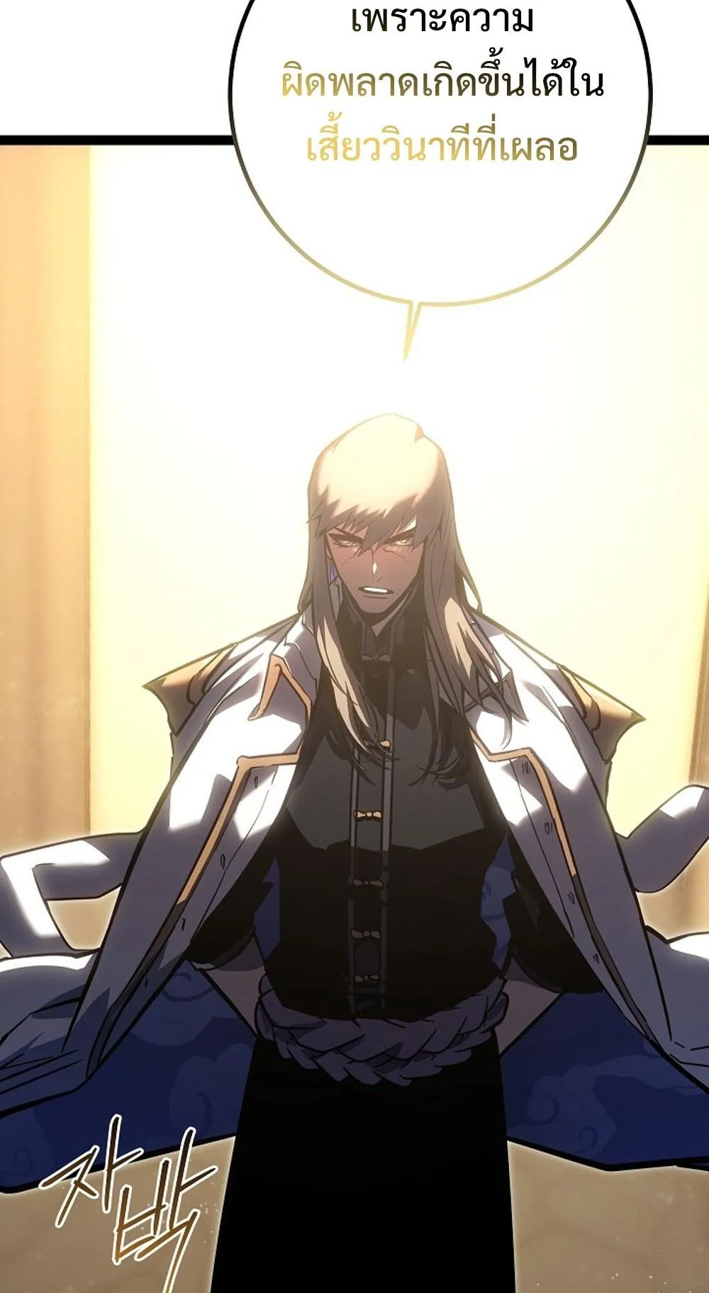 Regressing as the Reincarnated Bastard of the Sword Clan ตอนที่ 3 หน้า 124