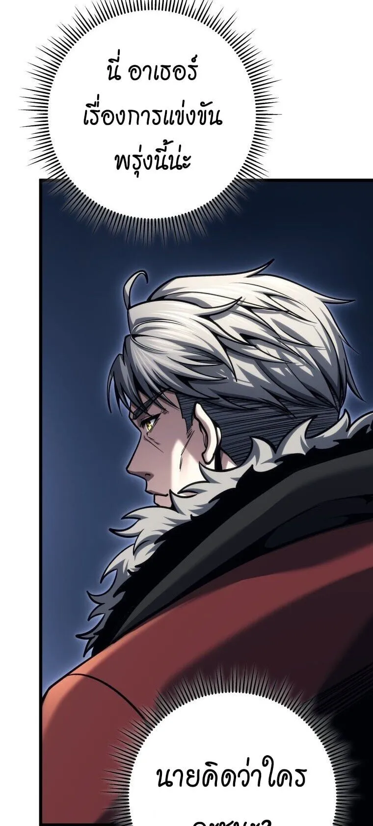 A Dragonslayer’s Peerless Regression ตอนที่ 94 หน้า 68