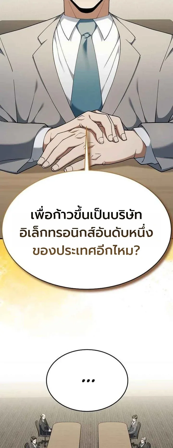 Chairman who wants to live a life of leisure ตอนที่ 9 หน้า 29