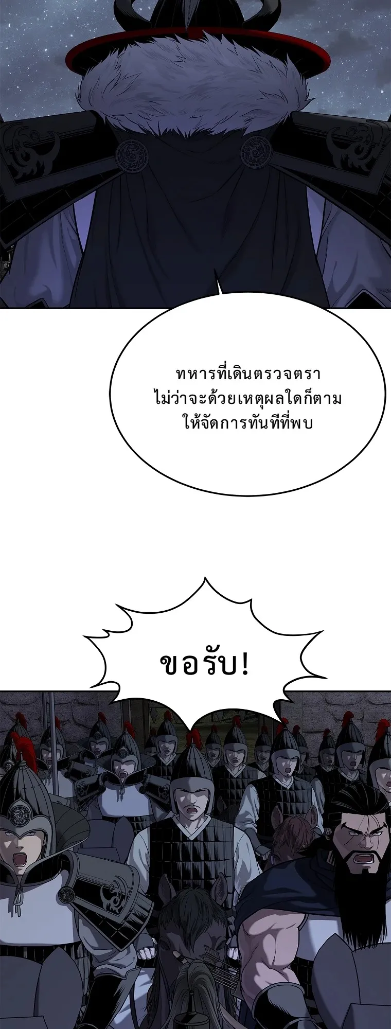The Iron Emperor ตอนที่ 21 หน้า 8