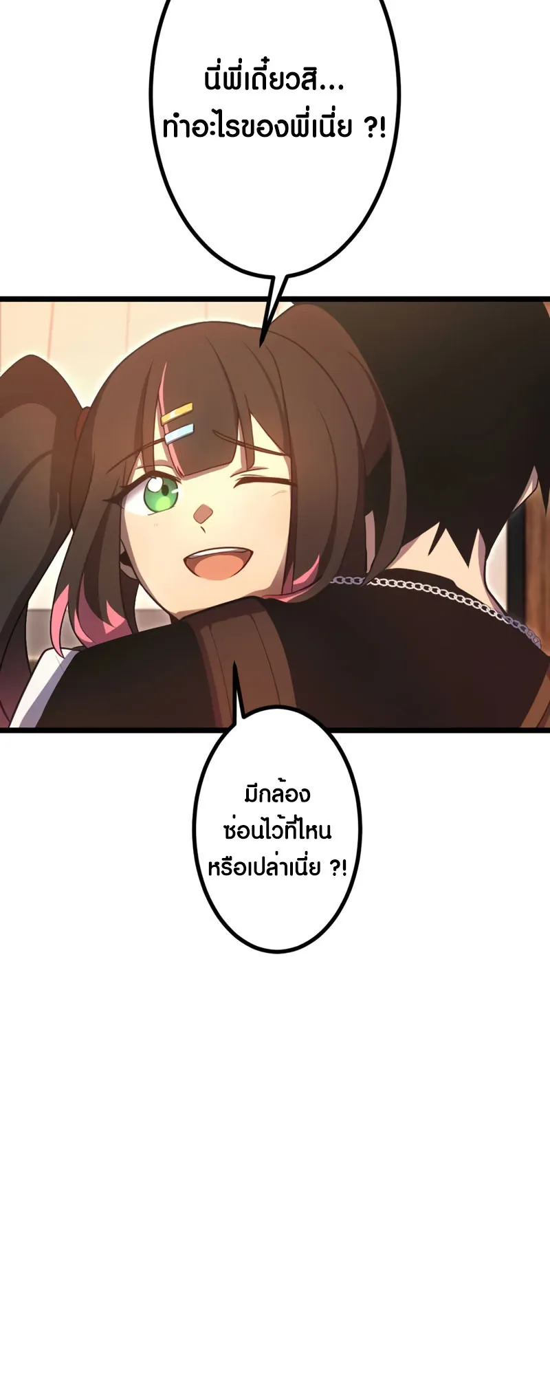 Because I’m Super Lucky, I Got a Second Chance at Life ตอนที่ 2 หน้า 90