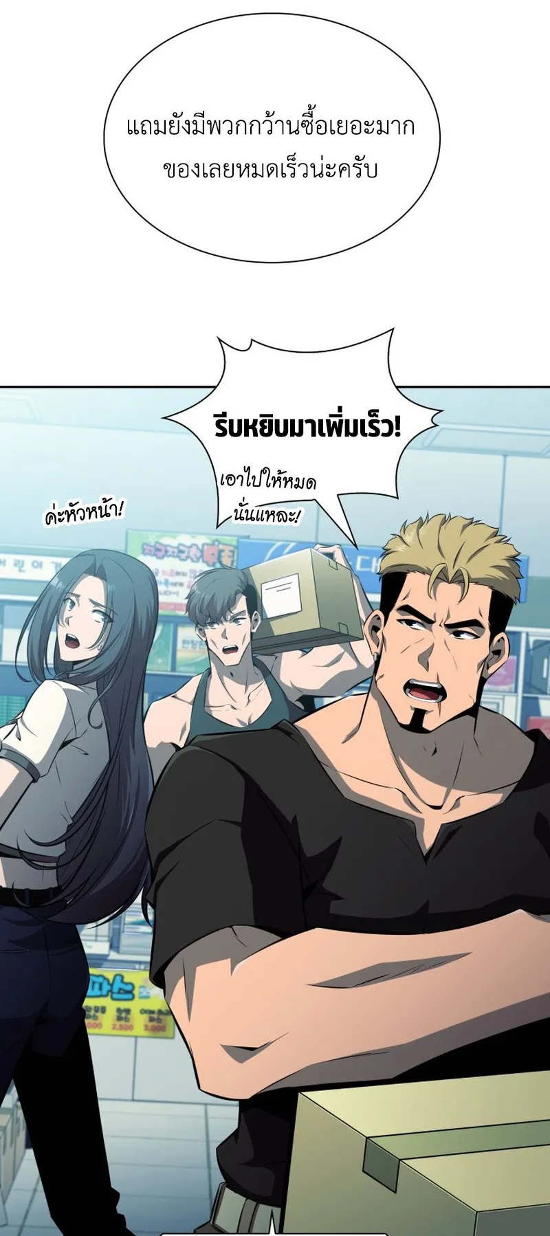 The Chairman of Pharmaceutical Company Is a Poison King ตอนที่ 9 หน้า 11