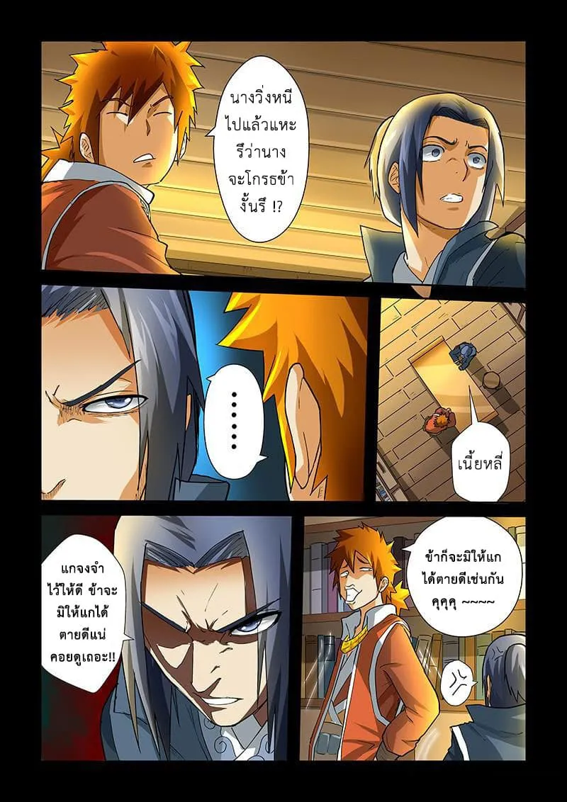 Tales of Demons and Gods ตอนที่ 32 หน้า 5