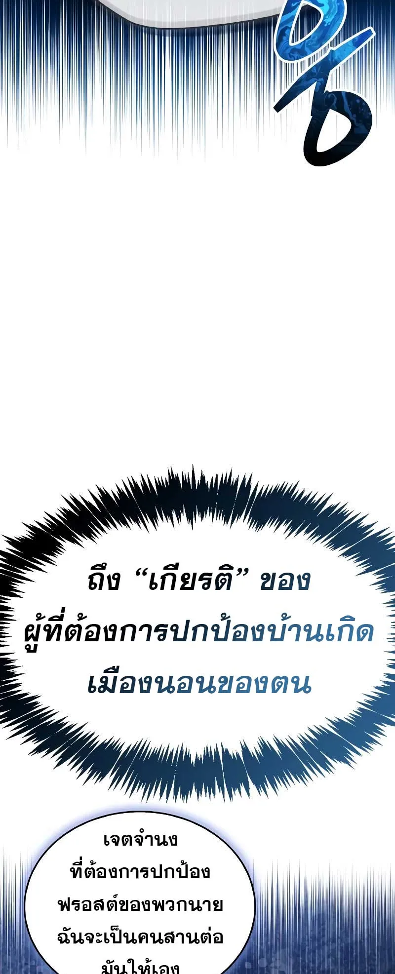 The Player Hides His Past ตอนที่ 45 หน้า 40