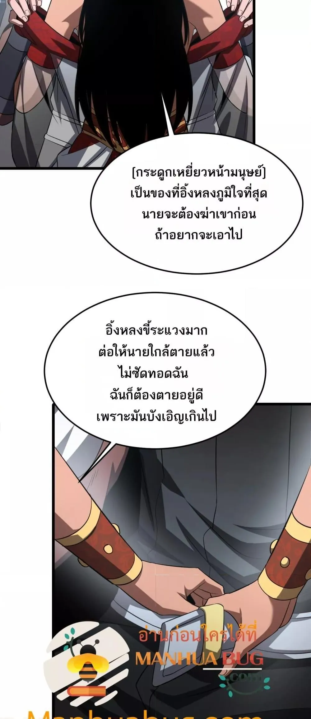 Doomsday Sword God ตอนที่ 73 หน้า 18
