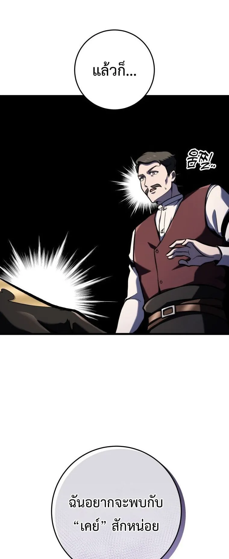 A Dragonslayer’s Peerless Regression ตอนที่ 38 หน้า 58
