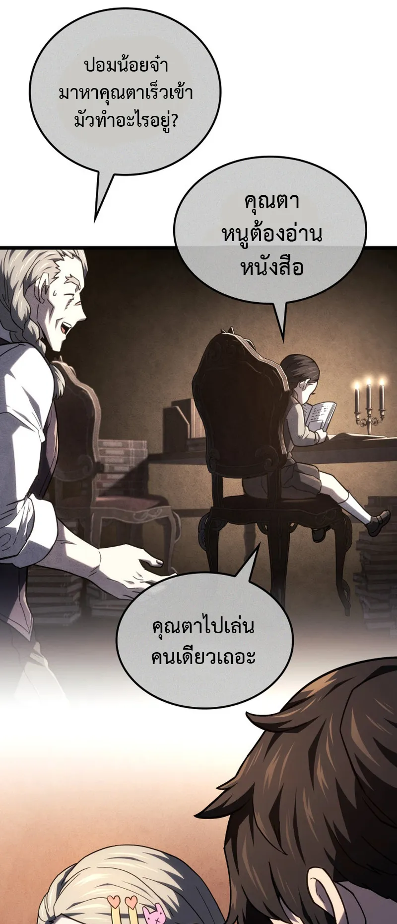 Revenge of the Iron-Blooded Sword Hound ตอนที่ 122 หน้า 13