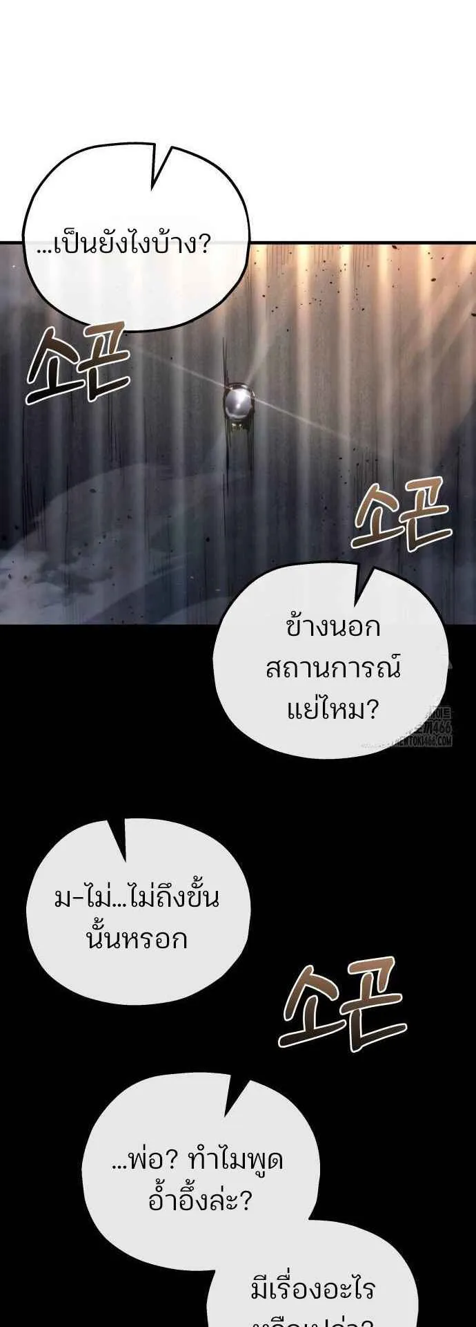 Hiding the logistics center in Apocalypse ตอนที่ 25 หน้า 90