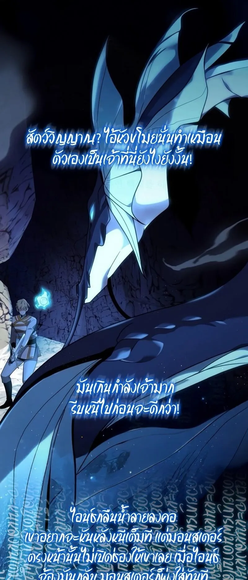 A Cadet Becomes a Prophet ตอนที่ 13 หน้า 59