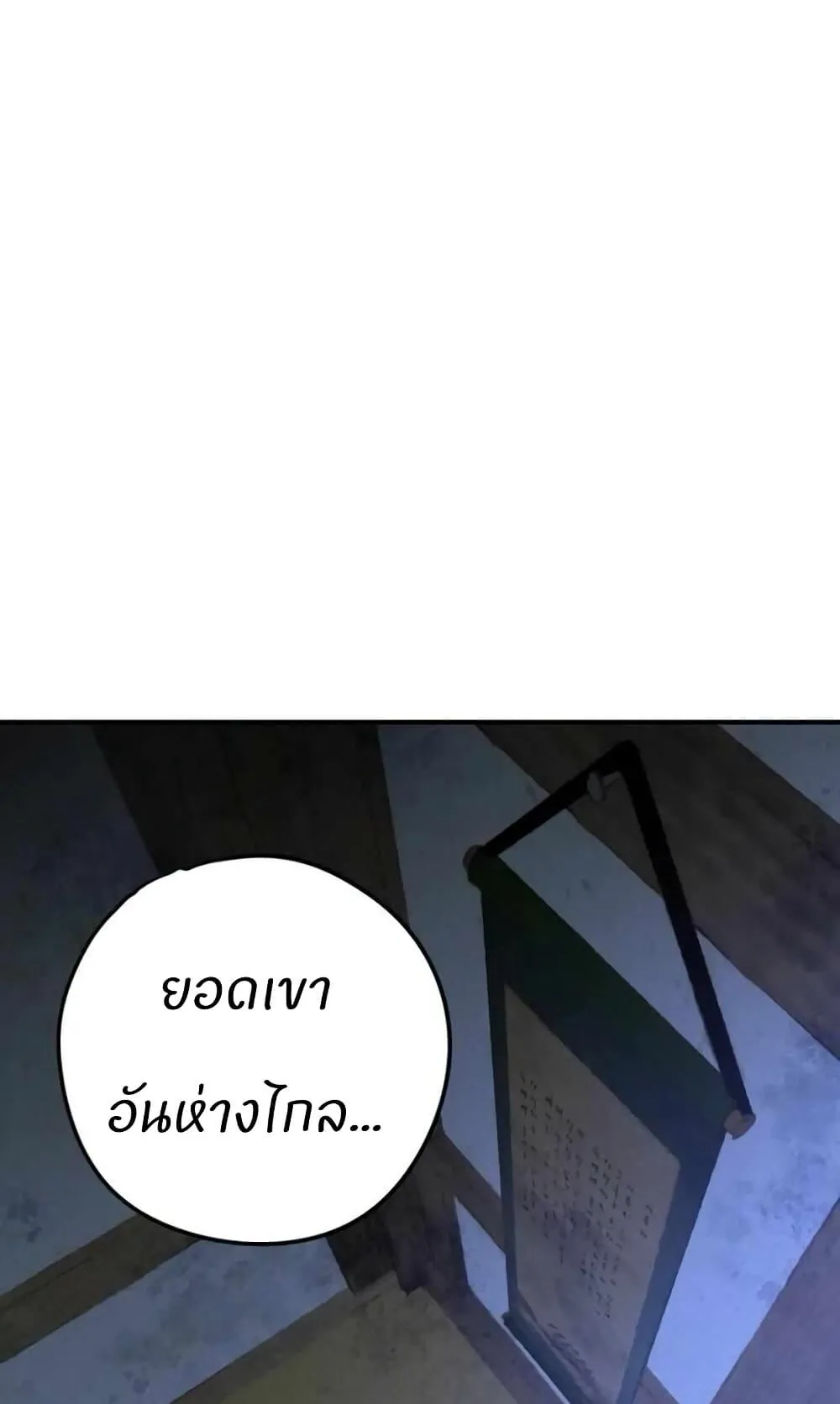 Battle of the Martial Masters ตอนที่ 2 หน้า 245