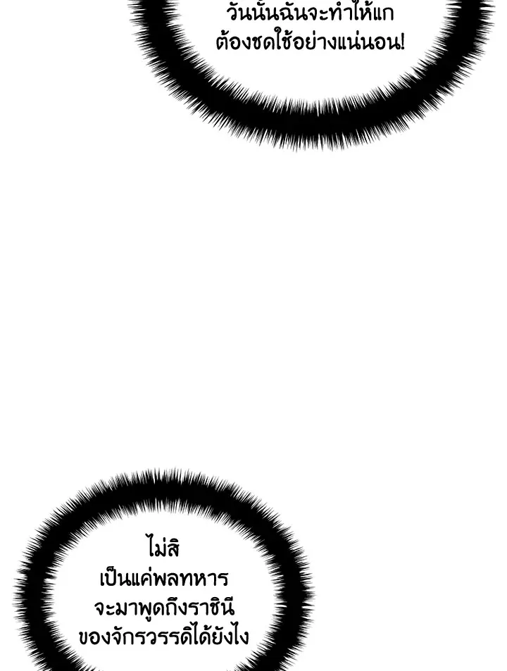 Overgeared ตอนที่ 248 หน้า 143