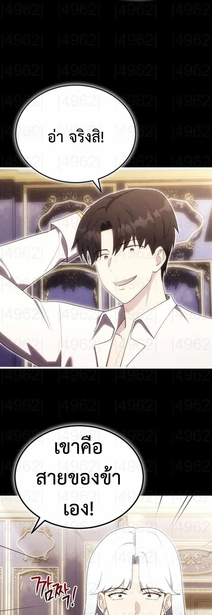 The Eldest Son of the Marquis House is a Martial Artist ตอนที่ 11 หน้า 27