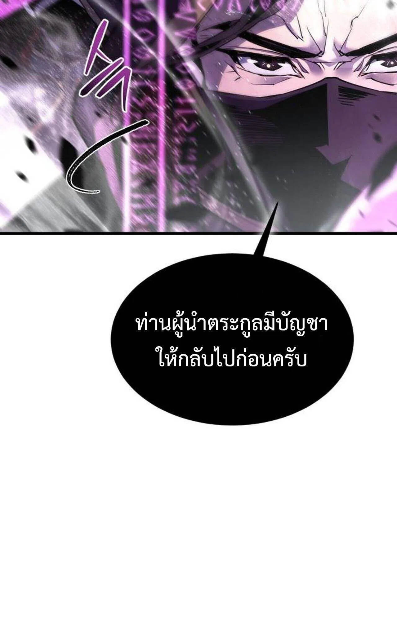 The Genius Mage Who Uses His Fists ตอนที่ 37 หน้า 26