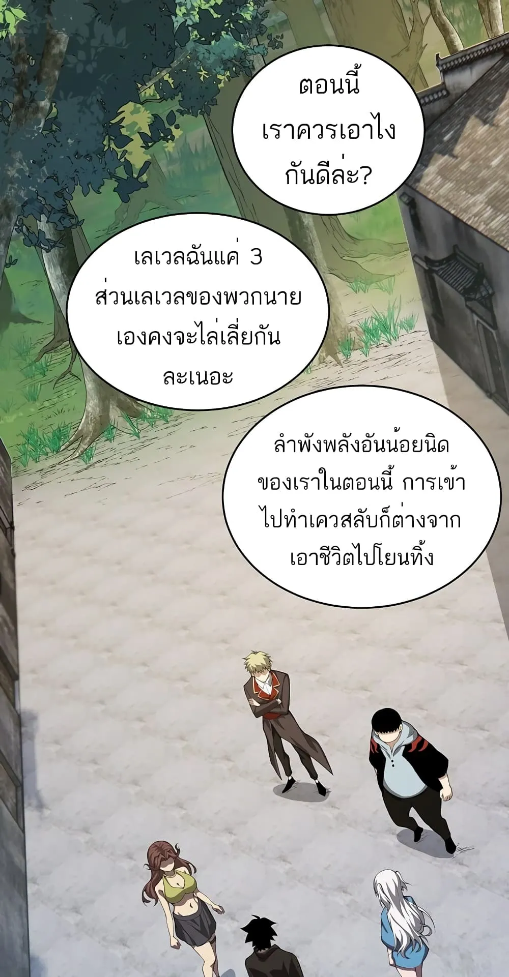 Maxed Strength Necromancer ตอนที่ 5 หน้า 8