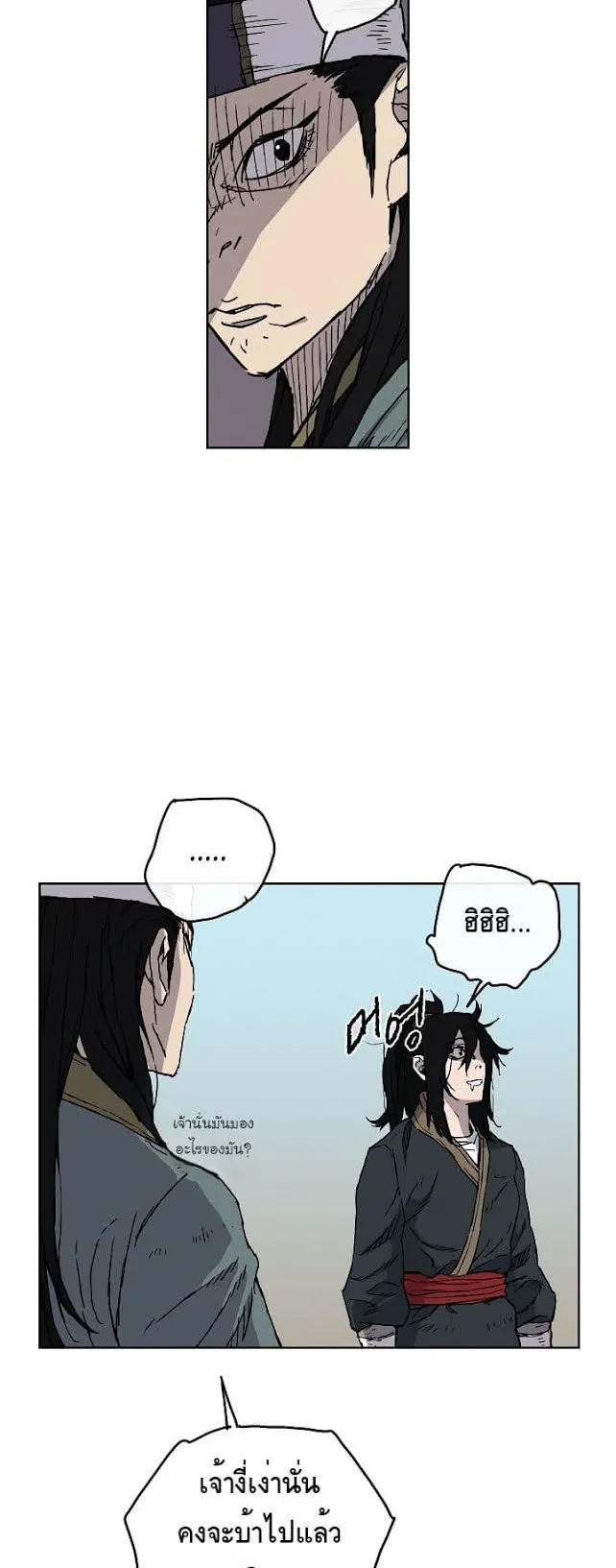 The Undefeatable Swordsman ตอนที่ 3 หน้า 9