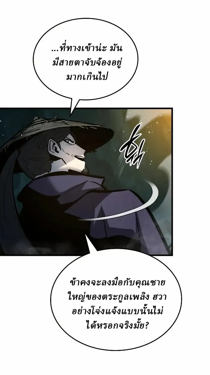 Rebirth of the Divine Demon ตอนที่ 3 หน้า 66
