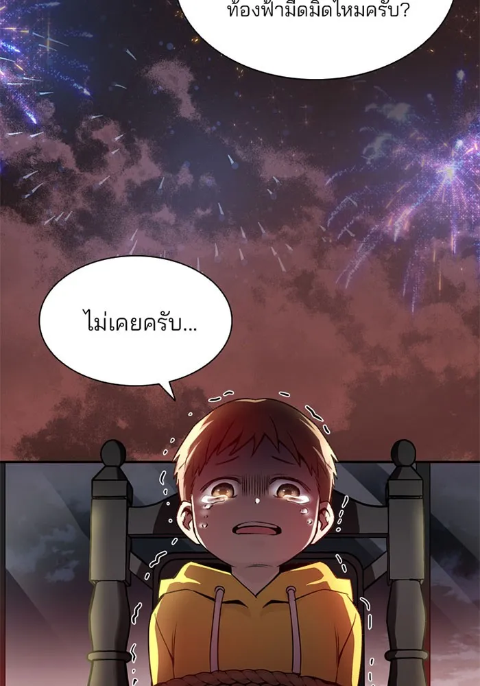 Villain to Kill ตอนที่ 6 หน้า 33