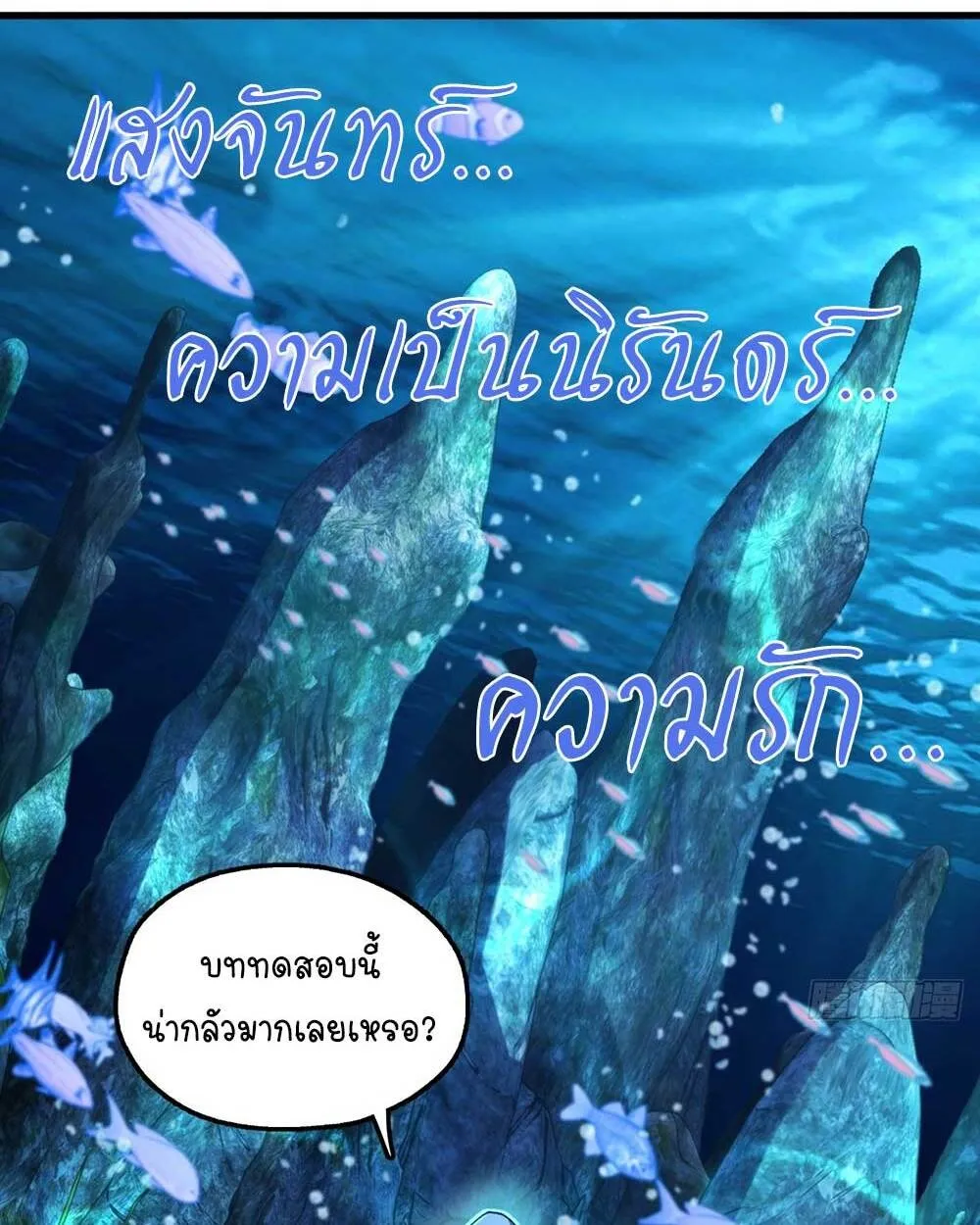 Goddess Evolution ตอนที่ 14 หน้า 20