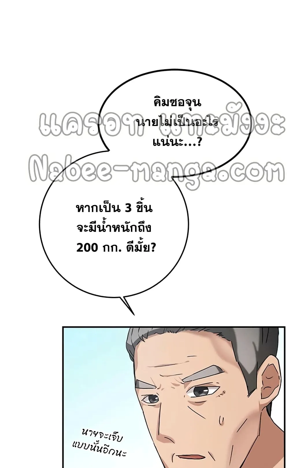 Transcension Academy ตอนที่ 3 หน้า 48