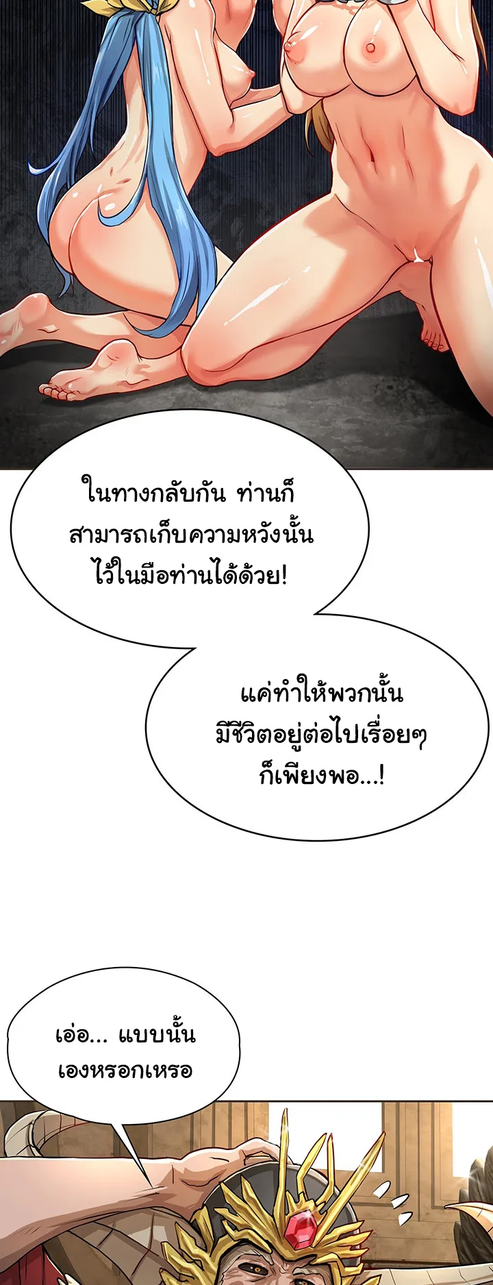 Bought By The Demon Lord Before The Ending ตอนที่ 1 หน้า 67