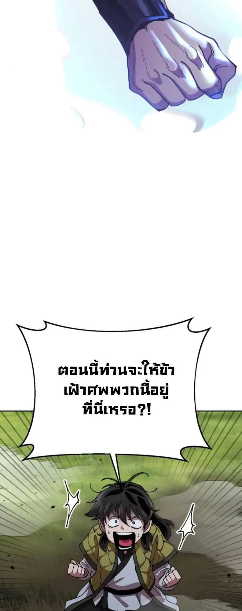 Chronicles of the Lazy Sovereign ตอนที่ 2 หน้า 35