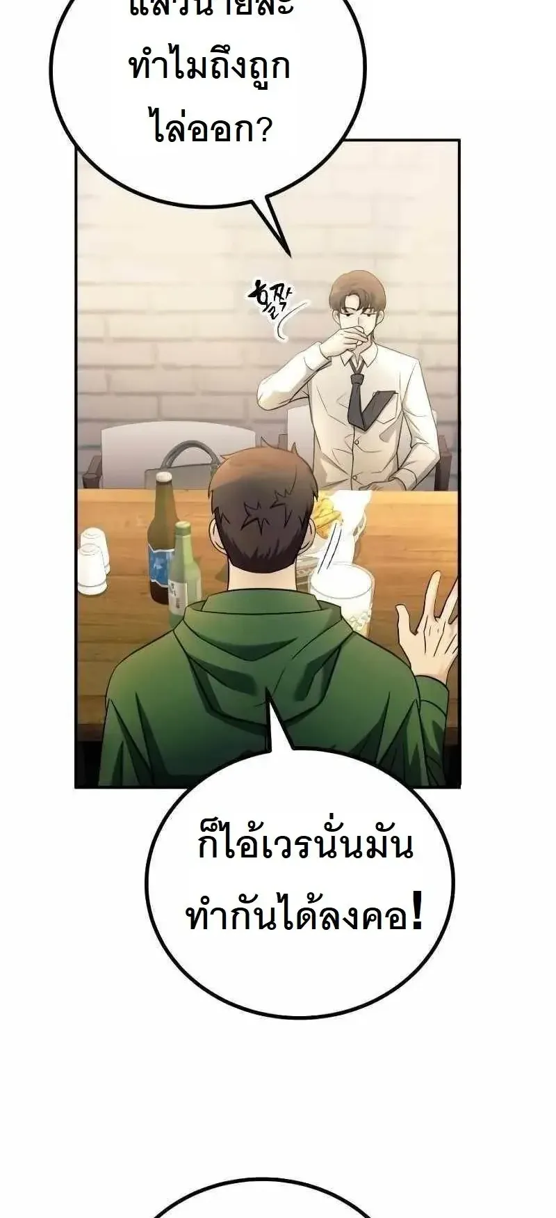 The Possessed Genius’ Gaming Stream ตอนที่ 1 หน้า 90