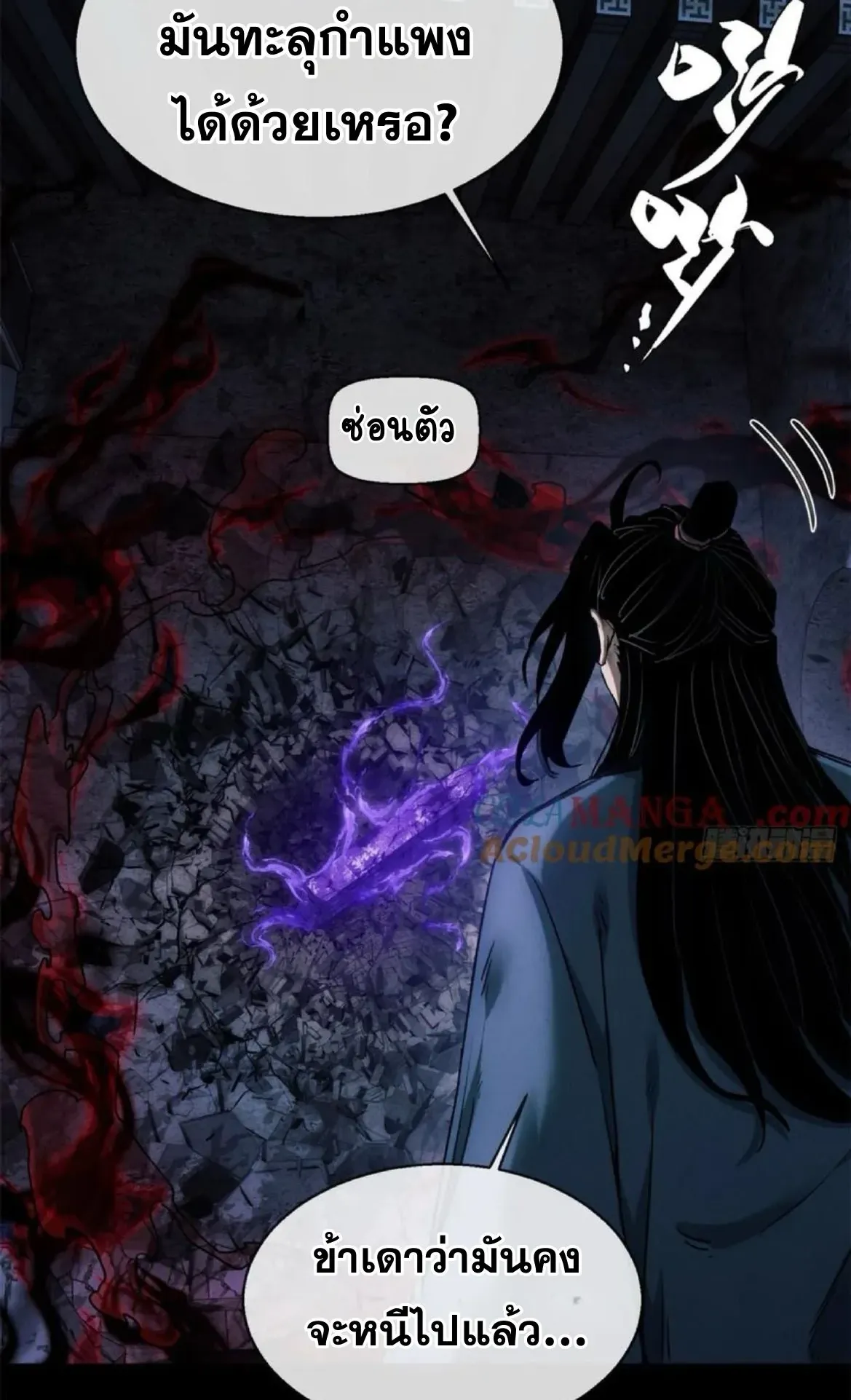 Dao of the Bizarre Immortal ตอนที่ 35 หน้า 24