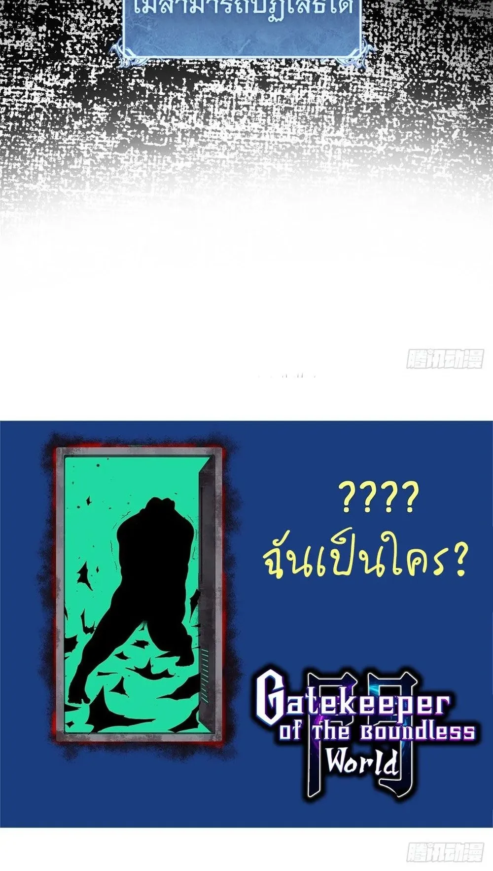 Gatekeeper of the Boundless Worlds ตอนที่ 58 หน้า 39