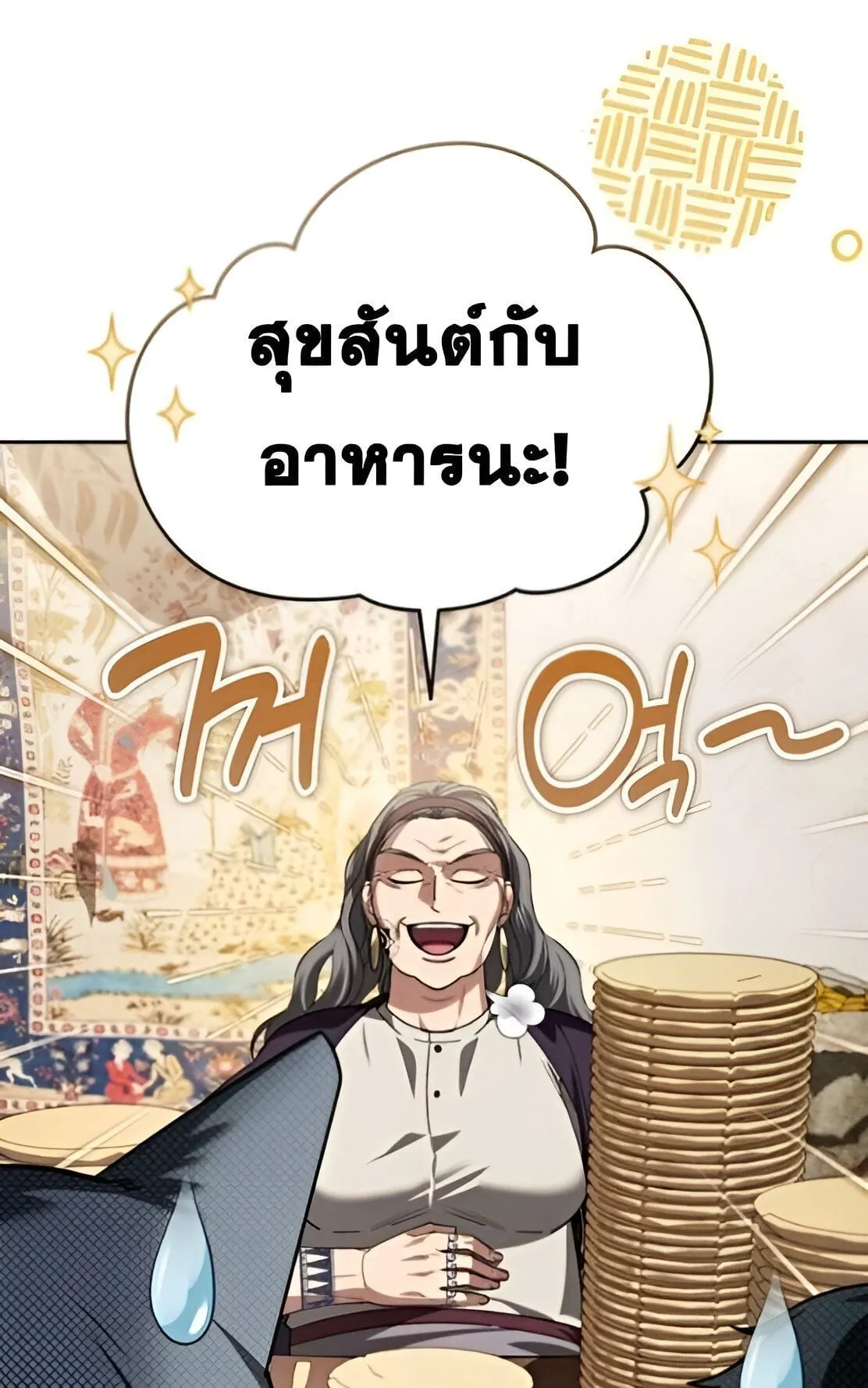 Sovereign of the Infinite Clones ตอนที่ 34 หน้า 21