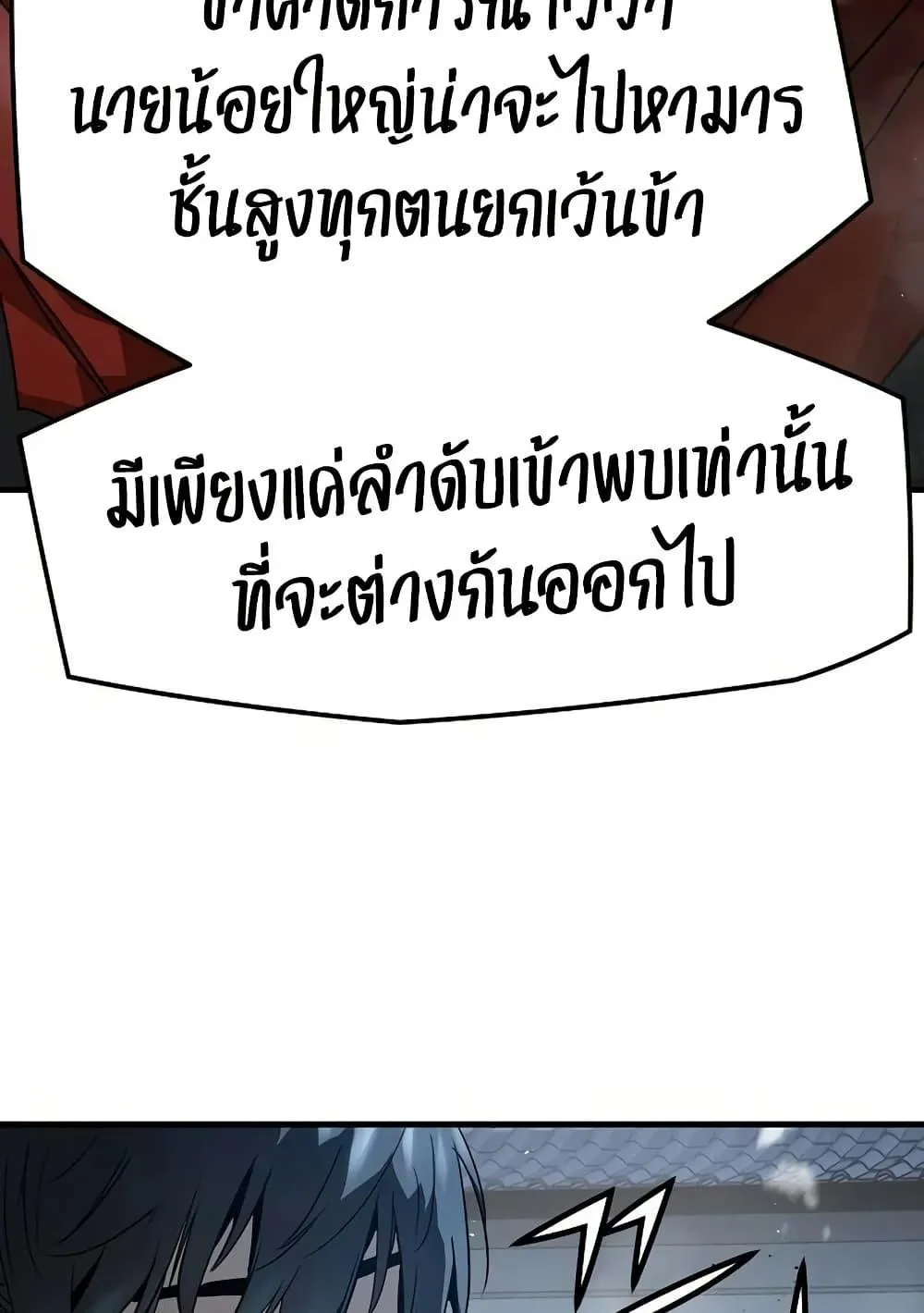 Absolute Regression ตอนที่ 93 หน้า 138