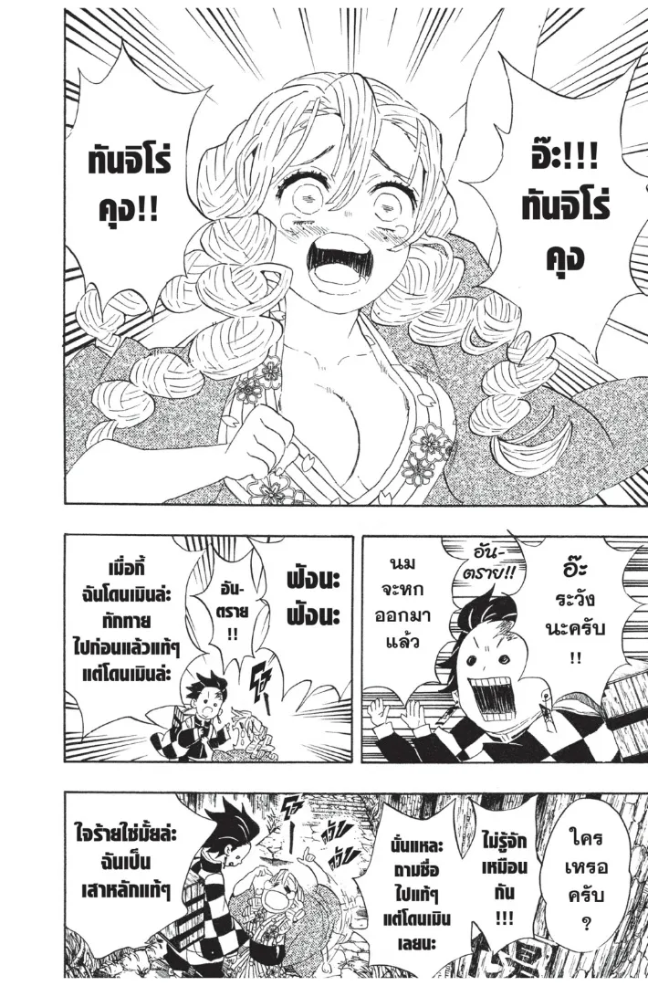 Kimetsu no yaiba ตอนที่ 101 หน้า 6