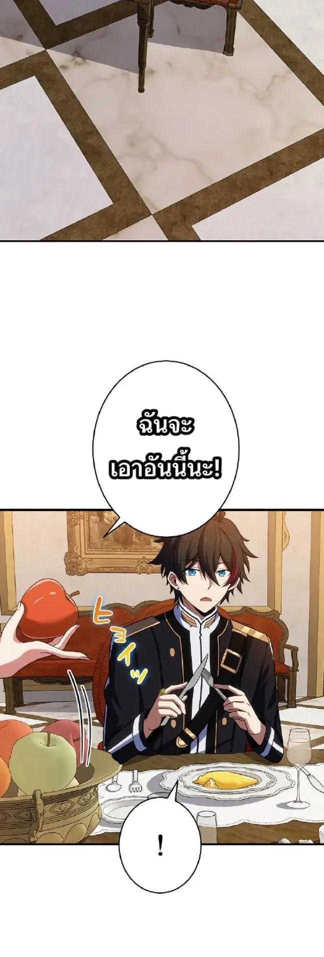 Respawn: Usurping the Imperial Throne With My Extra Lives ตอนที่ 3 หน้า 44