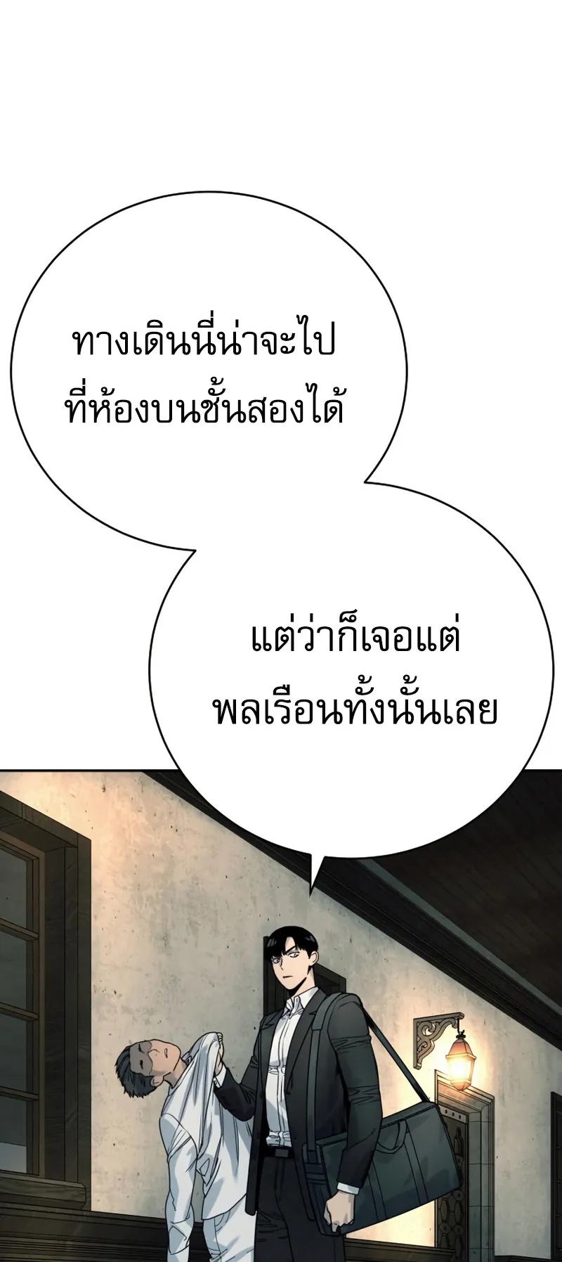 Return of the Bloodthirsty Police ตอนที่ 42 หน้า 58