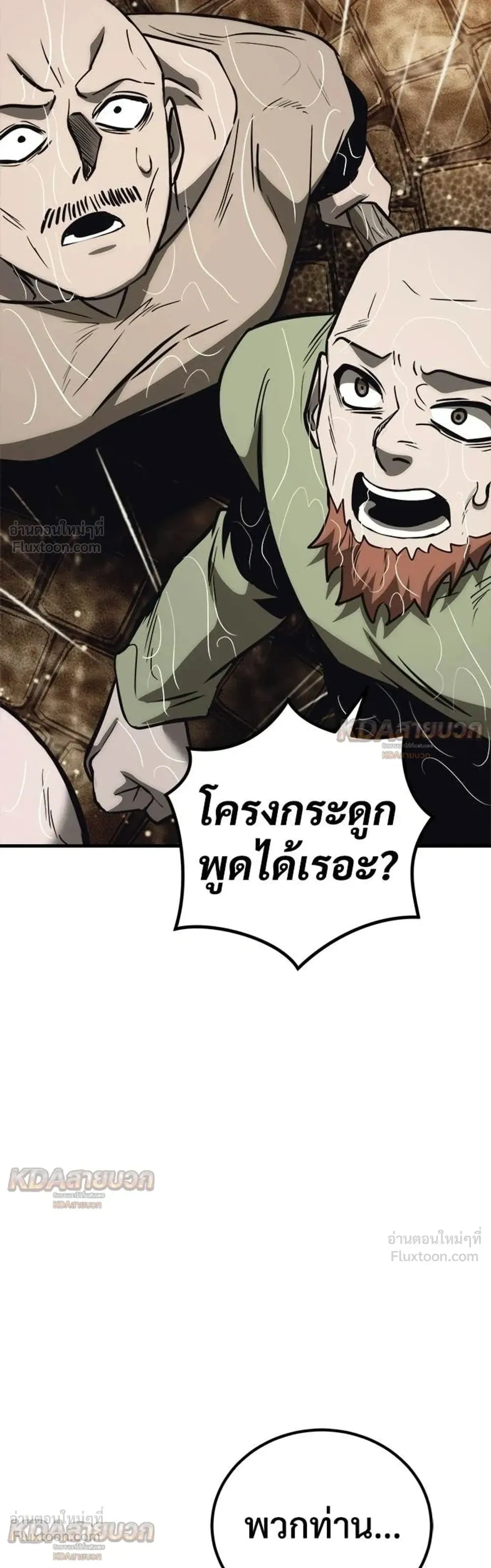 A Rogue Guard in a Medieval Fantasy ตอนที่ 37 หน้า 117
