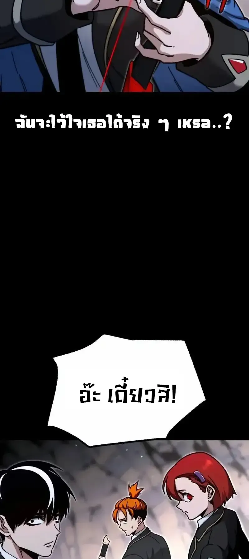 I Took Over The Academy With a Single Sashimi Knife ตอนที่ 29 หน้า 55