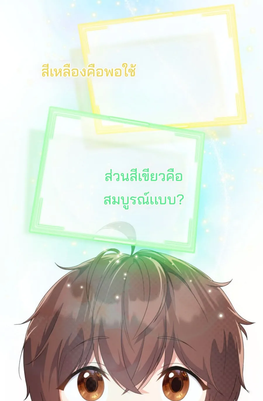 This Life Starts As A Child Actor ตอนที่ 3 หน้า 63